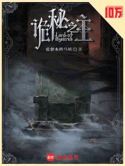 诡秘之主封面