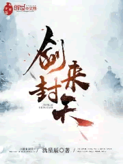 剑来封天封面